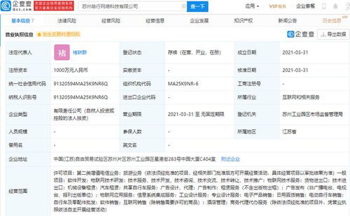哈啰出行拓展業(yè)務(wù)版圖 新設(shè)網(wǎng)絡(luò)科技公司涉足旅游領(lǐng)域